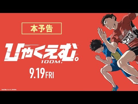 「ひゃくえむ。」トガシ・小宮ら4名のキャラ設定画が公開、押山清高らの推薦コメントも