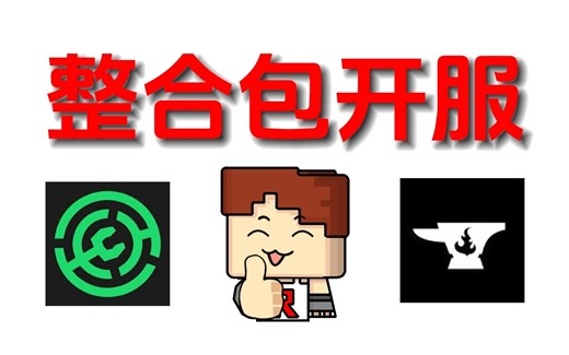 庄主：整合包开服神器ATLauncher汉化教程