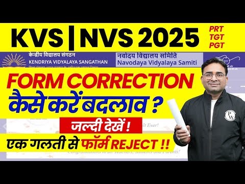 KVS Form Correction 2025 | KVS Form Fill up 2025 | KVS Form me Correction kaise Kare | KVS News