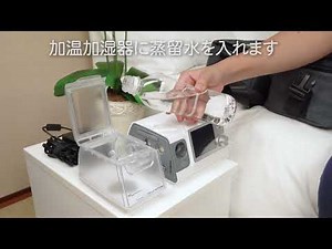 【CPAP：8シリーズ】加温加湿器