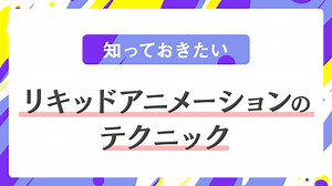 【知っておきたい】リキッドアニメーションのテクニック（#After Effects #Premiere Pro）｜kotsu x kotsu – プラグイン&アドオン