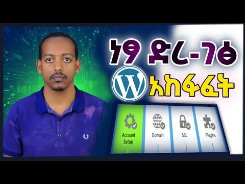 $0 ዌብሳይት በደቂቃዎች ውስጥ ይገንቡ! | InfinityFree Full Tutorial | (Custom Domain, SSL, Cloudflare)