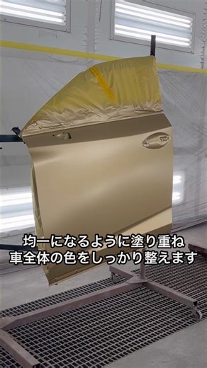 【 Paint finish 】ボディ塗装の工程を大公開！