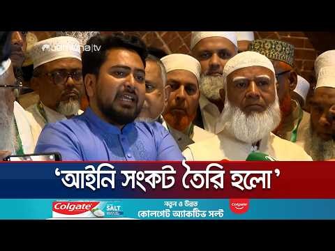 গণভোটের রায়কে বৃদ্ধাঙ্গুলি দেখানো হয়েছে: নাহিদ | Nahid | NCP | MP | Jamuna TV