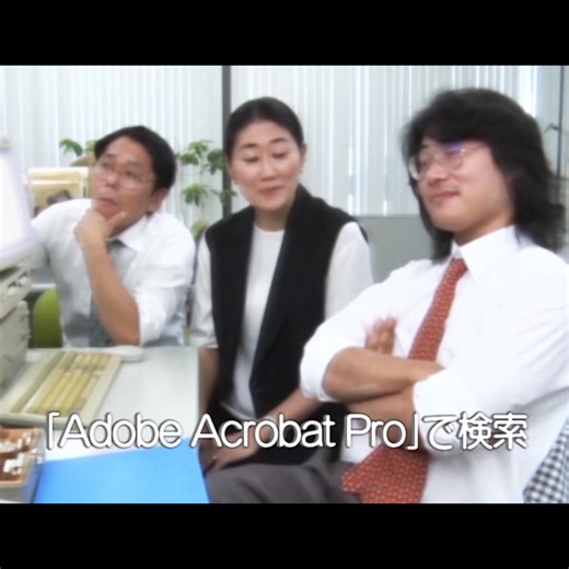 PDFの直接編集と保護機能でビジネス文書を加速 | Adobe Acrobat