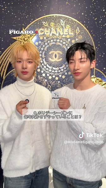NEXZのトモヤとユウが来場したシャネルビューティのポップアップイベント「CHANEL WINTER CONSTELLATION - シャネルの星空」。ホリデーに欠かせない習慣と、フィガロ読者へおすすめしたい愛用ビューティアイテムを明かしてくれた⛄️❄️ @NEXZ #NEXZ #シャネルホリデー #CHANELHoliday #CHANELWinterConstellation @chanel.beauty