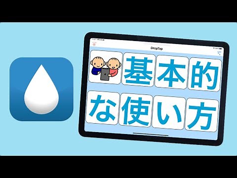 【DropTap】01基本的な使い方