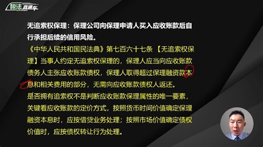 应收账款保理业务税收风险防范(二)无追索权保理的税务处理