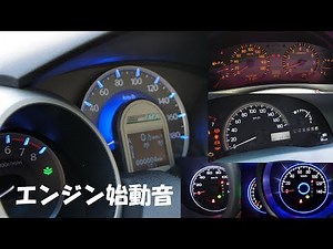 色々な車のエンジン始動音（イプサム・エルグラ・ノート・フィットHV・N-BOX）