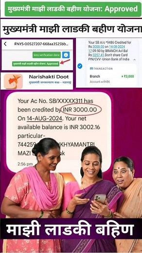 ✅️How to check Ladki Bahin Yojana Application Status Online 🤑| #majhiladkibahinyojana #maharashtra