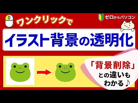 [One-click] Make the background color of an illustration transparent♪ (Word, Excel, PowerPoint)