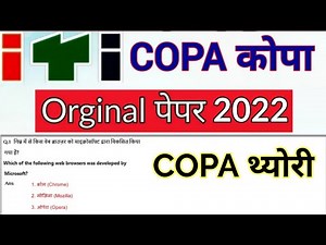 ITI COPA Theory Question Paper 2022 l Copa Theory Paper 2022