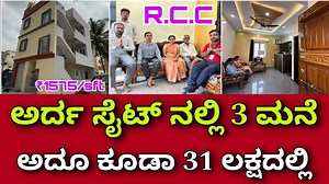 18 reactions · 3 comments | RCC 7022876667 7022956667 office location https://maps.app.goo.gl/DtfS5ZPCVWWjLhFE6 address 671, 2nd Floor, 1st Main Rd, Kirloskar Layout, Soundarya Layout, Bengaluru, Karnataka 560073 #house #home #interiordesign #hometour | Kannada Kuvara | Facebook