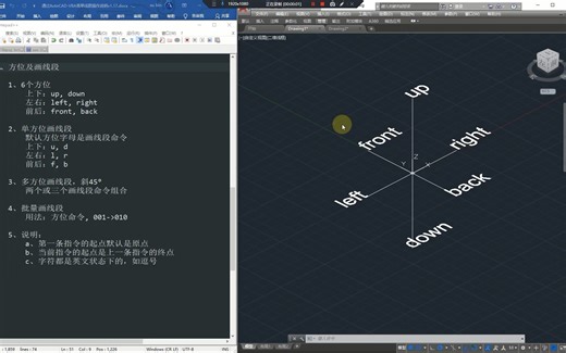 【AutoCAD二次开发 | VBA画单线图】3、方位及画线段（添加语音和字幕）