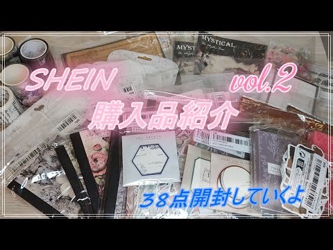【開封動画】SHEIN購入品紹介② ♡検索ID付き♡ | ASMR | コラージュ素材
