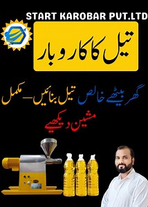 6.2K views · 45 reactions | "This Cold Press Oil Machine is a great choice for launching your own oil business! Pure olive oil extraction with simple setup and low cost. Made in Pakistan – a must-have for small scale startups!" | Start Karobar | Facebook