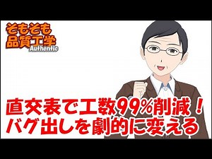 品質工学入門（23）直交表を使ったソフト検査