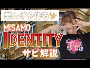 【振付解説（サビ）】MISAMO - Identity