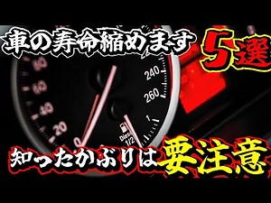 【プロが解説】エンジンの寿命を縮める危険な行為5選！ガソリンやオイルの正しい知識をおさらい