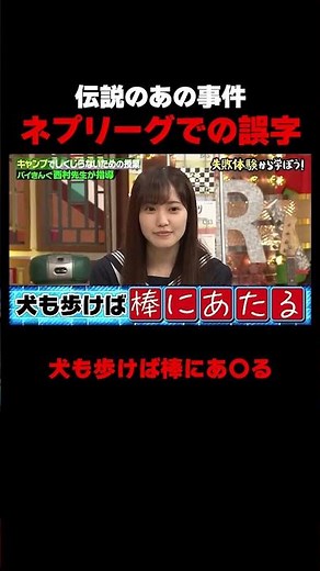 もはや伝説 櫻坂46 松田里奈のしくじり #しくじり先生 #ABEMA #櫻坂46 #松田里奈