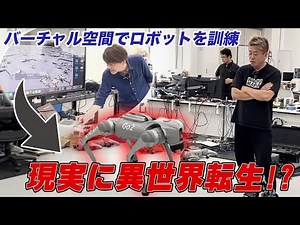 ロボット設計に革命の「異世界転生」技術が凄すぎた！ホリエモンが千葉工業大学fuRoを訪問