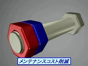 緩まないネジ「PLB」（パーフェクトロックボルト）