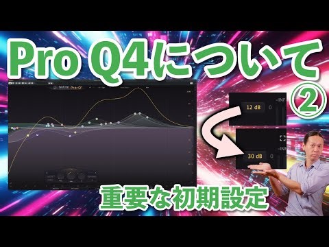 [DTM] How to use Fabfilter Pro Q4 again. The perfect version arrived at after careful use!