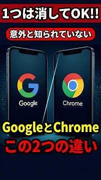【最終結論】ChromeとGoogleアプリのどっちが便利？徹底解説