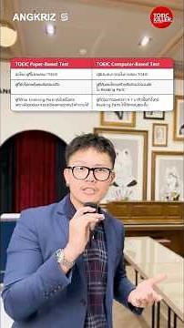 💘 Which TOEIC test is right for you? Let's compare clearly! Paper-based VS. Computer-based