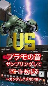 「プラモデルの音をサンプリングしてビートも作る ～ガンダムグシオン～」#プラモデル #プラモ製作 #模型動画 #サンプラー音楽 #アコギ演奏 #ガンプラ #gunpla