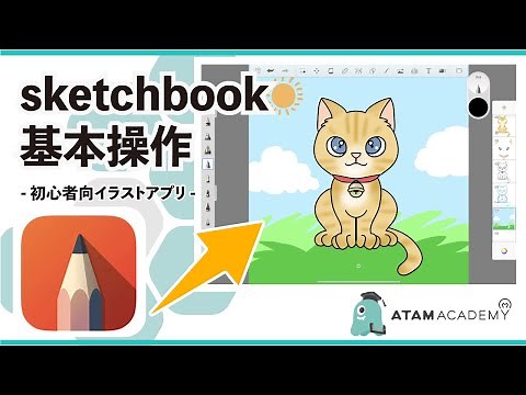 【イラストアプリ】skechbookの使い方・基本操作編
