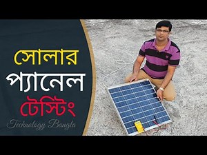 How To Test A Solar Panel