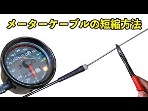 Try shortening the motorcycle meter cable!