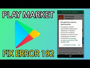 Google Play Market FIX ERROR 192 | Play Market error 192 SOLVED