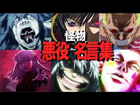 【複合MAD】敵キャラ、悪役メイン