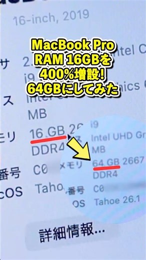 MacBook ProのRAMを400%増設！16GBから64GBへ
