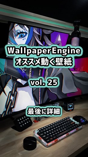 『 動く壁紙 』でデスクトップをオシャレに‼️お気に入りが見つかるかな？ #desksetup #デスク周り #gamingsetup #wallpaper #wallpaperengine