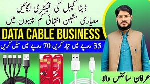 6.9K views · 290 reactions | Data cable business | 0309-614-1114 |...