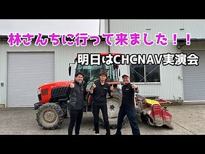 いよいよ林さんとコラボです！ 実演会準備をしました