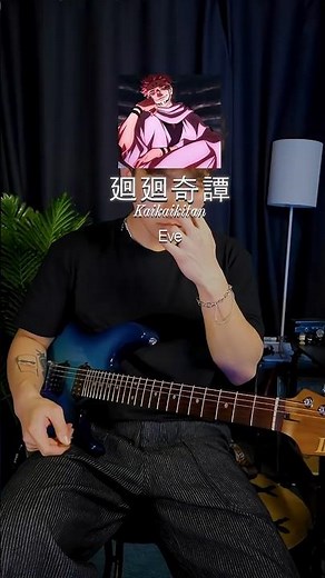 I play Kaikaikitan #kaikaikitan #guitarcover #guitartabs