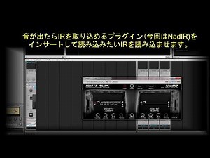 PODでIR(インパルス・レスポンス)を使用する方法