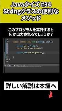 【Javaクイズ #34】Stringクラスの便利なメソッド
