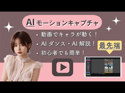 【専門機材はもう古い？】AIで動画から3Dアニメ作成💖AIモーションキャプチャ「Quick Magic」が変える、MMD、ダンス、プレゼンの未来✨初心者も簡単！料金や使い方、最新技術を徹底解説🎉