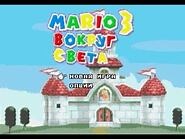 Mega Drive Longplay - Mario 3- Around the World (Вокруг Света)