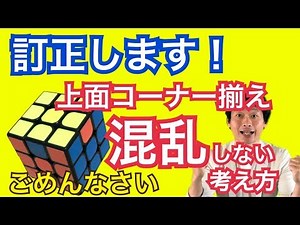 【ルービックキューブ6面完成60秒】訂正版|上面コーナーを入れるAパームとYパームの考え方