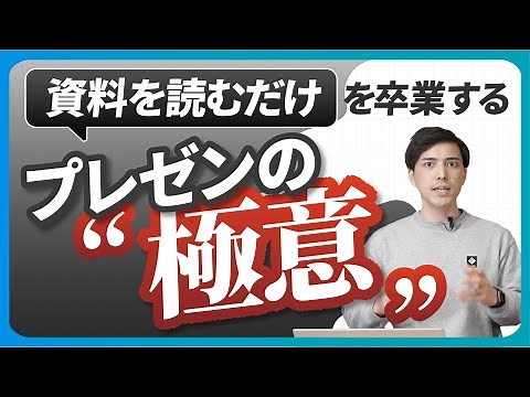 【仕事】明日から使える！「プレゼンの極意」｜ダメな例・良い例を用いて6つの観点で解説！【シリョサク】