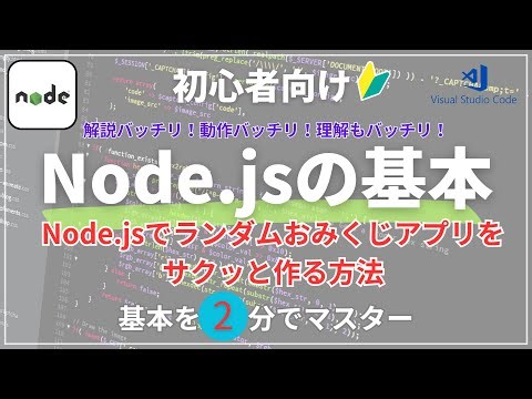 🚀Node.js初心者向け｜たった2分でランダムおみくじを作ろう！🎉