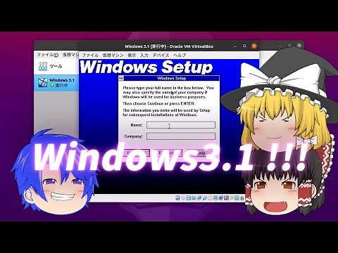 【仮想マシン】仮想マシンにWindows3.1入れてみた！【VirtualBox】
