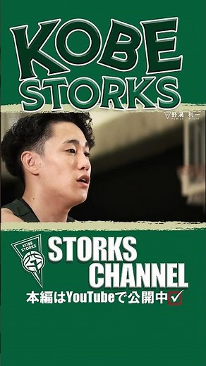 [Pre-season interview] #90 Toshikazu Nomizu | Kobe Storks 2025-26 season #shorts