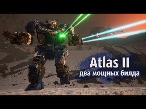 Atlas II с клантехом, тестирую мощные билды | MechWarrior 5 Mercenaries. Shadow of Kerensky